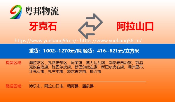 牙克石到阿拉山口市物流