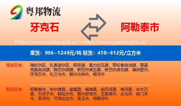 牙克石到阿勒泰市物流