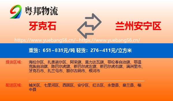 牙克石到安宁区物流