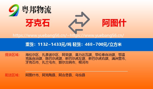 牙克石到阿图什市物流
