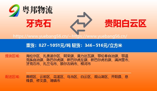 牙克石到白云区物流