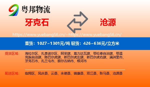 牙克石到沧源县物流