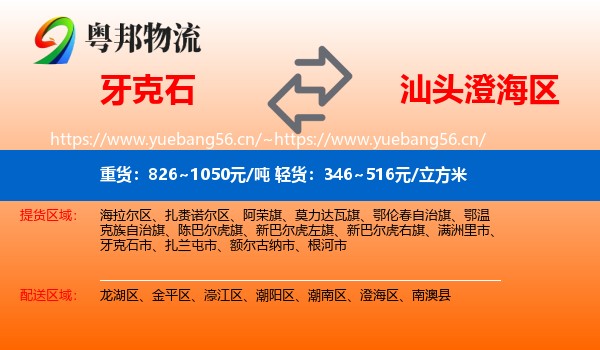 牙克石到澄海区物流