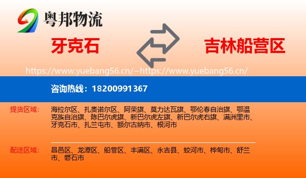 牙克石到船营区物流