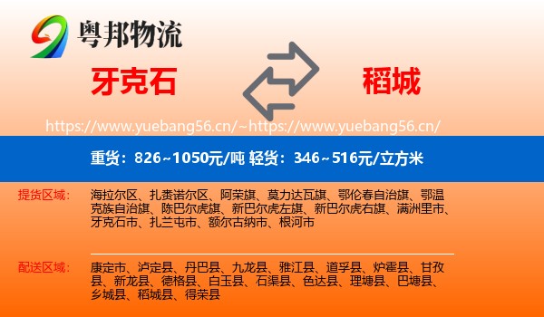 牙克石到稻城县物流
