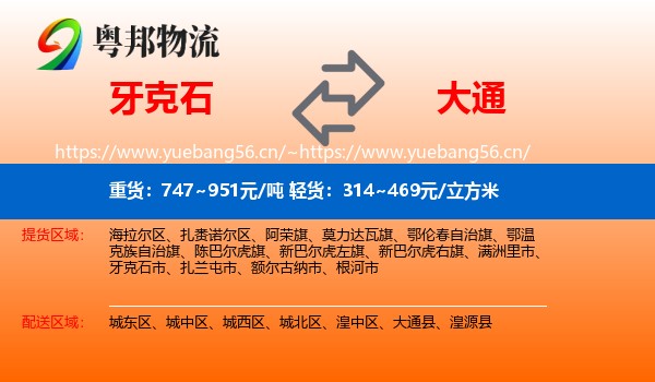 牙克石到大通县物流