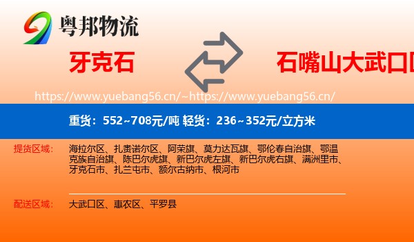 牙克石到大武口区物流
