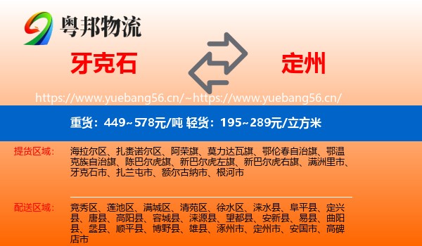 牙克石到定州市物流