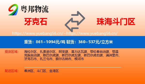 牙克石到斗门区物流