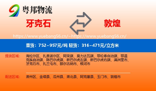 牙克石到敦煌市物流