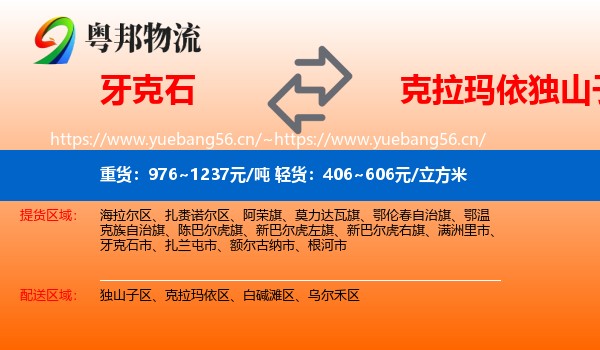 牙克石到独山子区物流