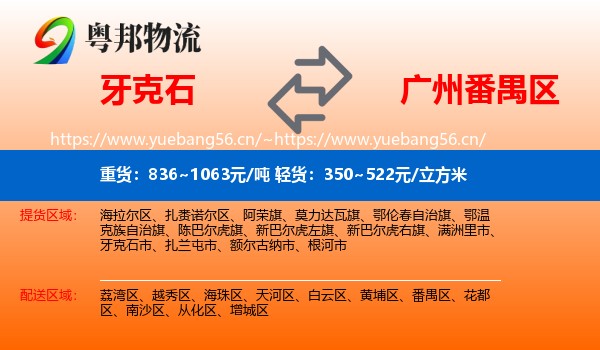 牙克石到番禺区物流
