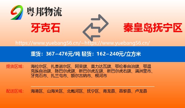 牙克石到抚宁区物流
