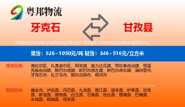 牙克石到甘孜县物流