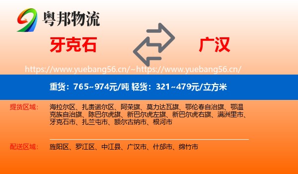牙克石到广汉市物流