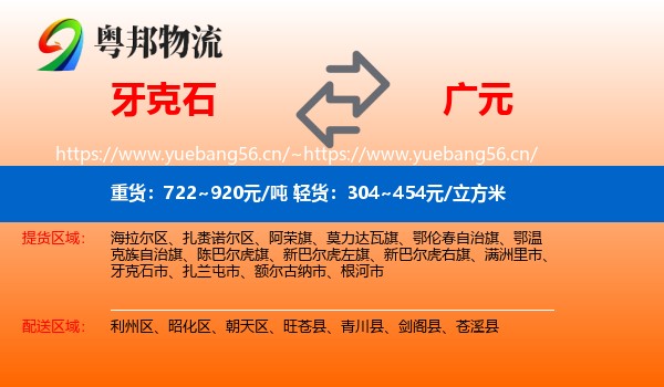 牙克石到广元物流