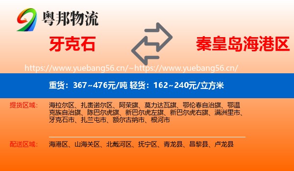牙克石到海港区物流