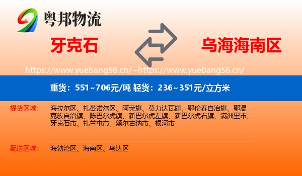 牙克石到海南区物流