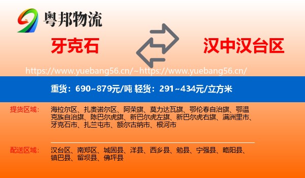 牙克石到汉台区物流