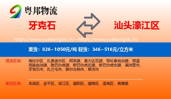 牙克石到濠江区物流