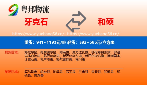 牙克石到和硕县物流