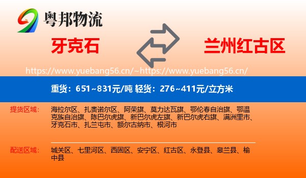 牙克石到红古区物流