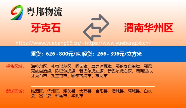 牙克石到华州区物流