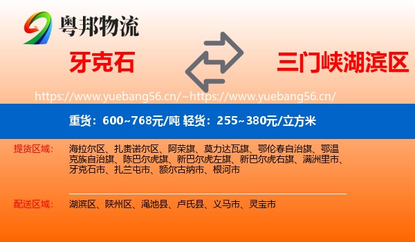 牙克石到湖滨区物流