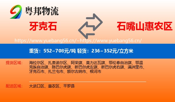 牙克石到惠农区物流