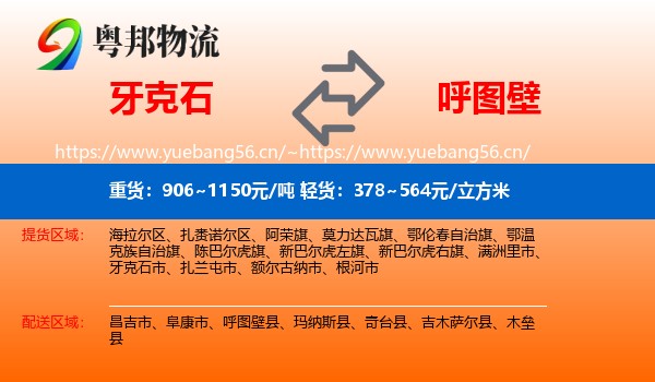 牙克石到呼图壁县物流