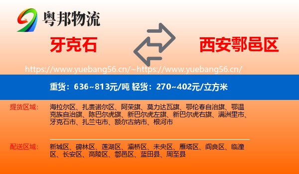 牙克石到鄠邑区物流