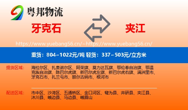 牙克石到夹江县物流