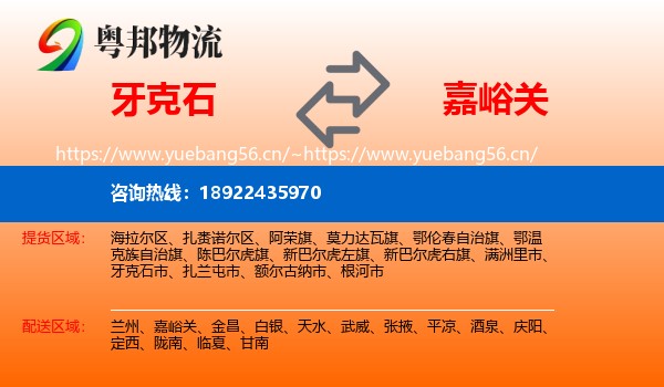 牙克石到嘉峪关物流