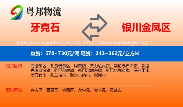牙克石到金凤区物流