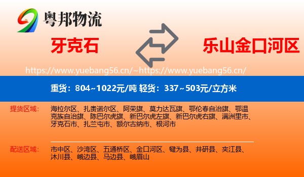牙克石到金口河区物流