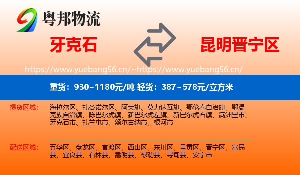牙克石到晋宁区物流