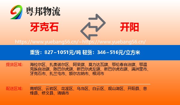 牙克石到开阳县物流