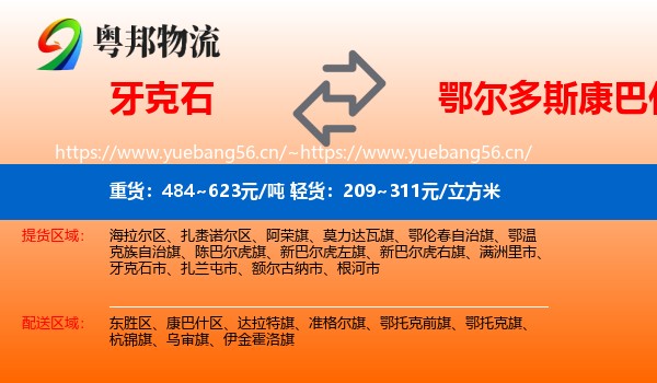 牙克石到康巴什区物流