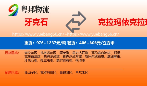 牙克石到克拉玛依区物流