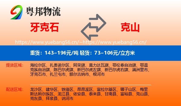 牙克石市到克山县物流专线