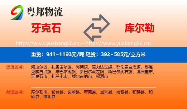 牙克石到库尔勒市物流