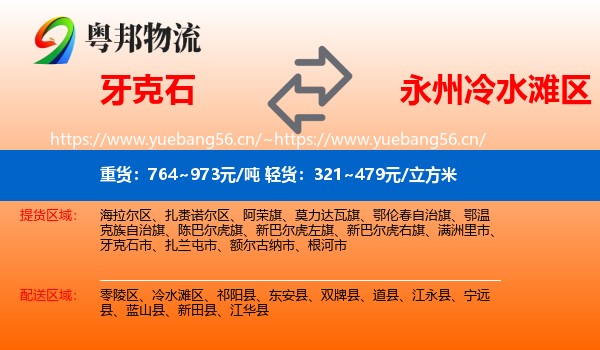 牙克石到冷水滩区物流
