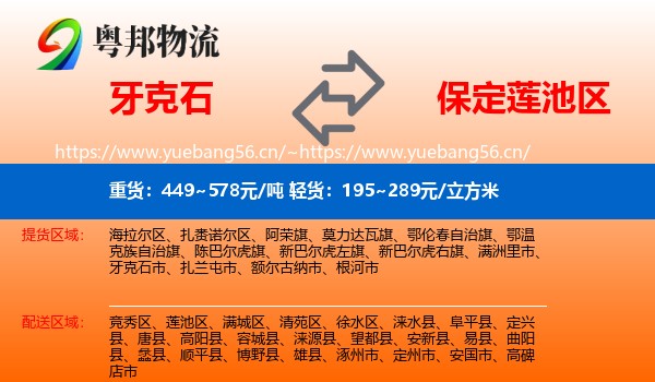 牙克石到莲池区物流