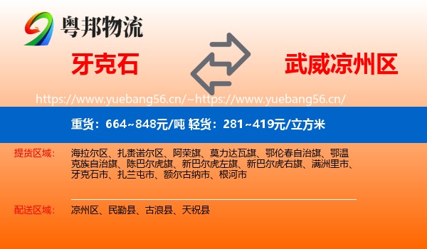 牙克石到凉州区物流