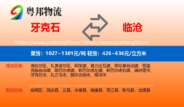 牙克石到临沧物流