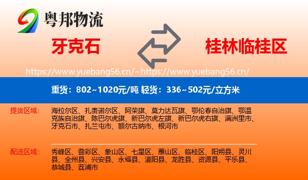 牙克石到临桂区物流