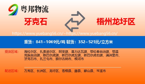 牙克石到龙圩区物流