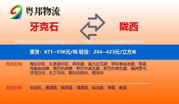 牙克石到陇西县物流