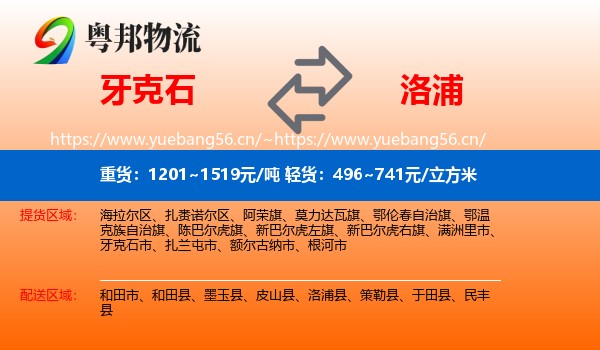 牙克石到洛浦县物流