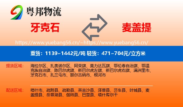 牙克石到麦盖提县物流